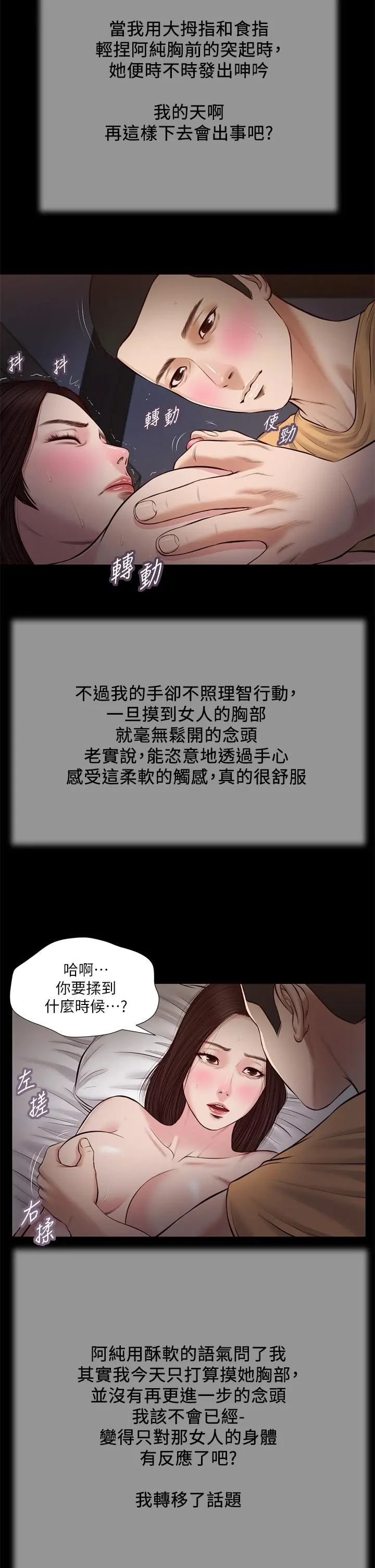 小妾 - 第36话-没被男人碰过的处女 - page 7