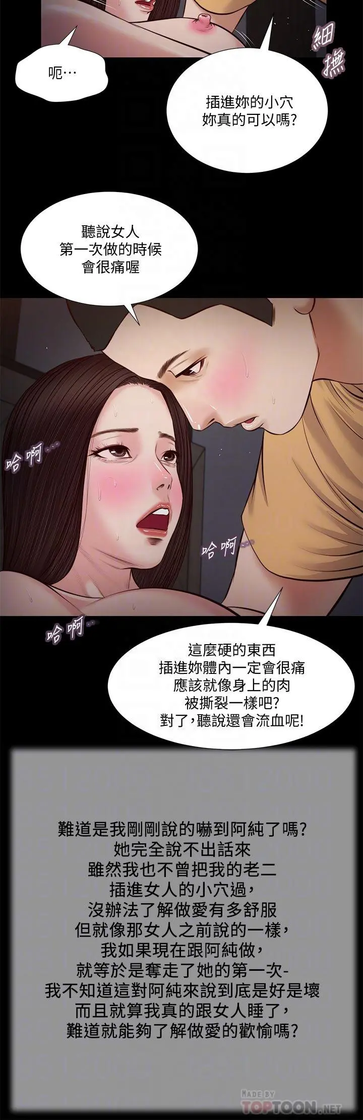 小妾 - 第36话-没被男人碰过的处女 - page 10