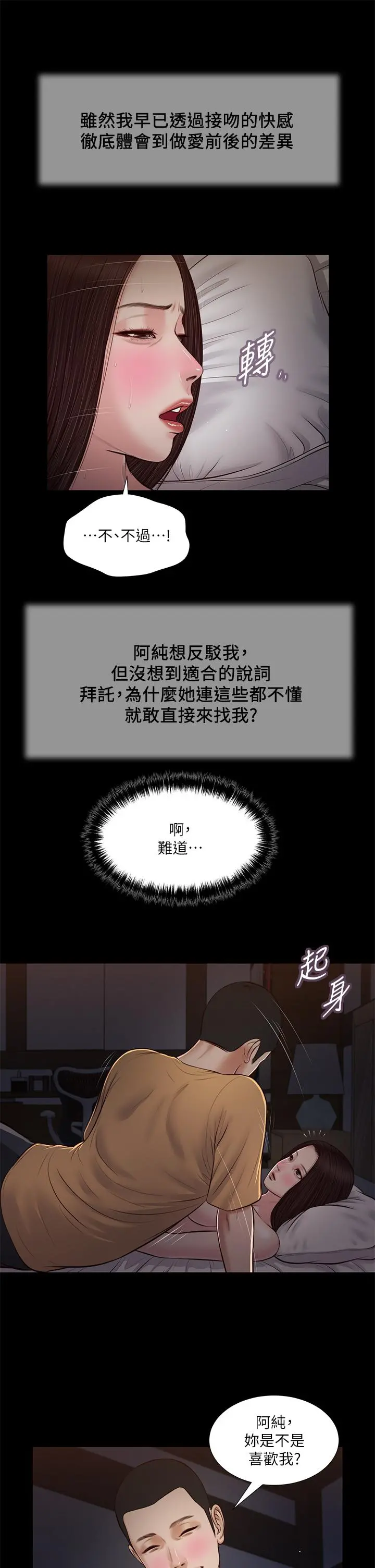 小妾 - 第36话-没被男人碰过的处女 - page 11