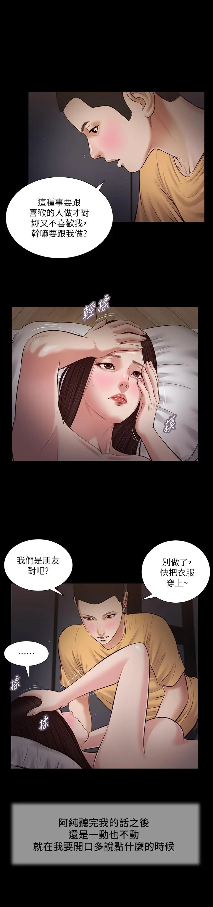 小妾 - 第36话-没被男人碰过的处女 - page 13