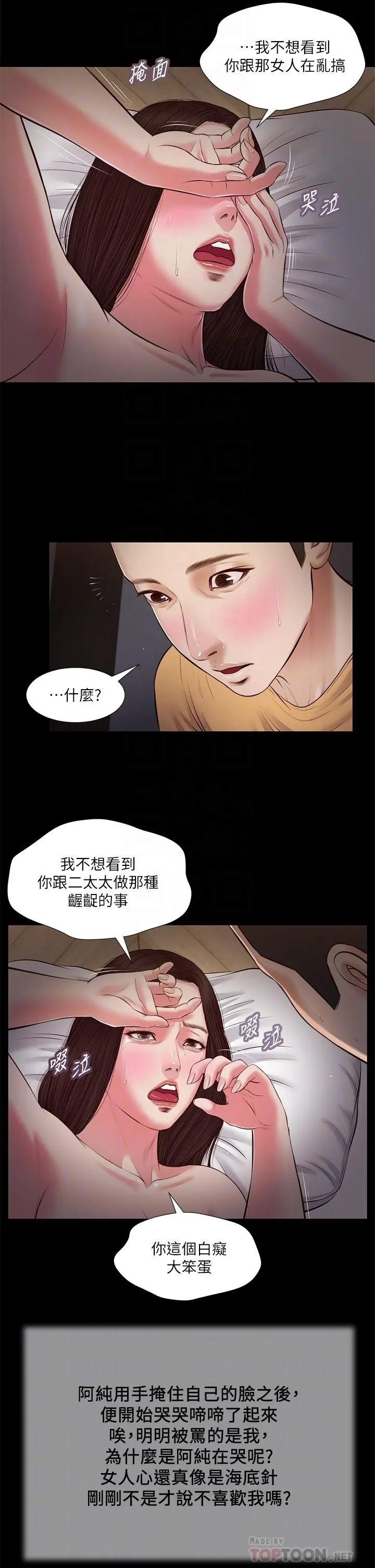 小妾 - 第36话-没被男人碰过的处女 - page 14