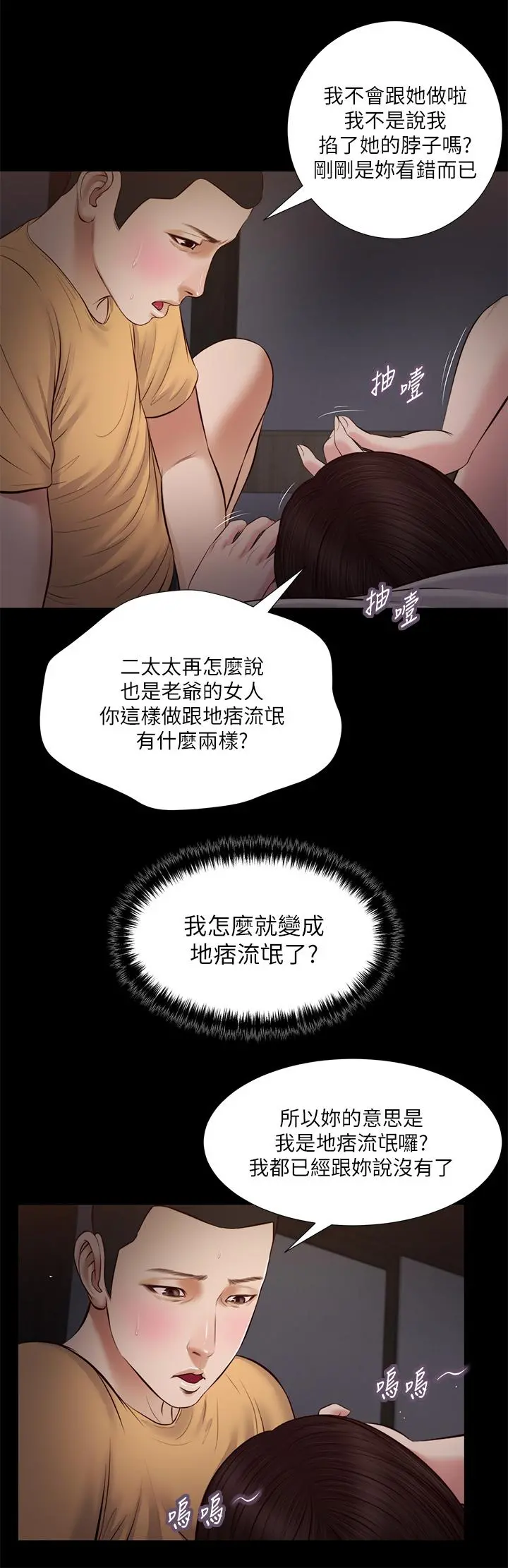 小妾 - 第36话-没被男人碰过的处女 - page 15
