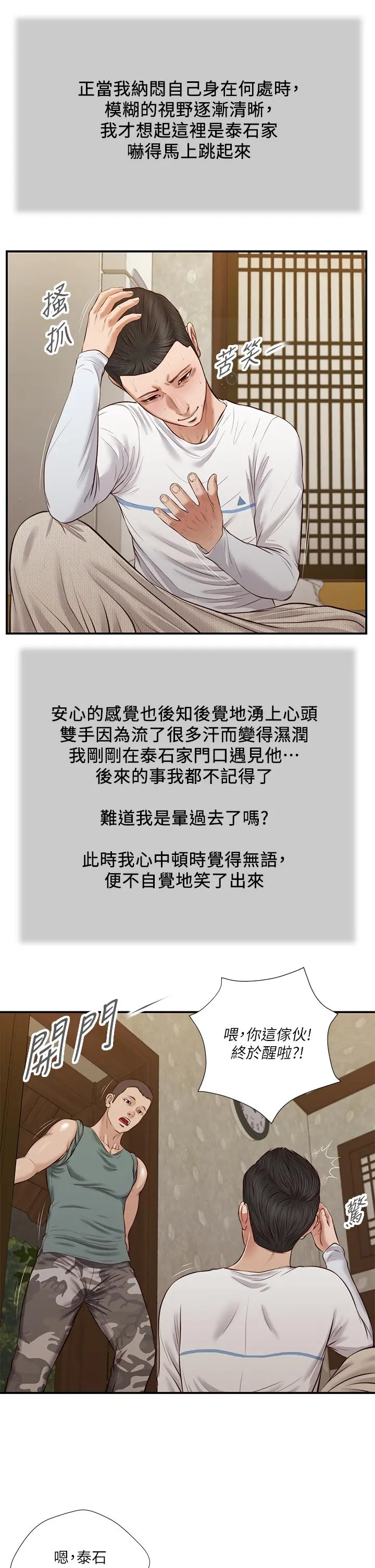 小妾 - 第36话-没被男人碰过的处女 - page 21