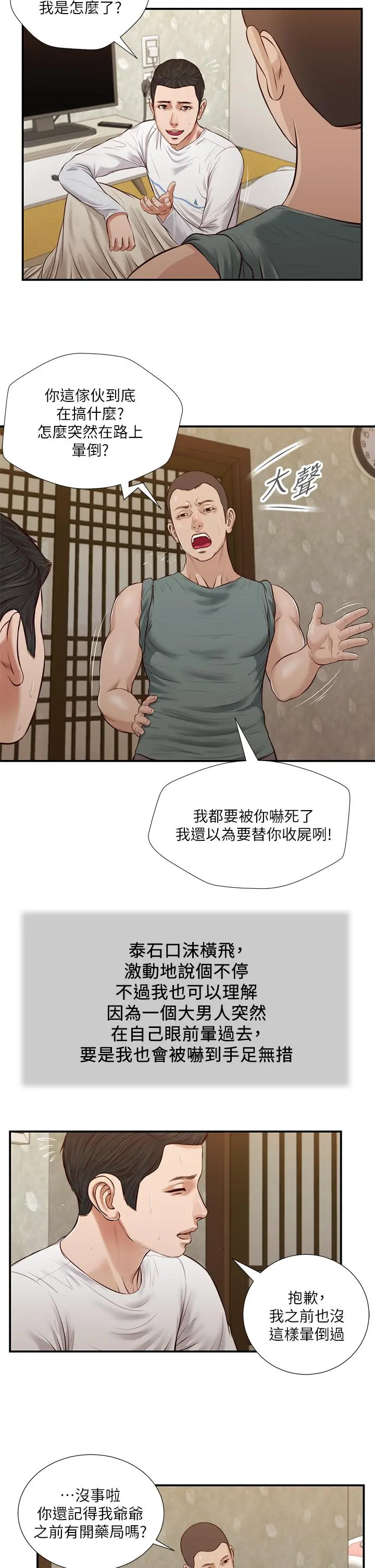 小妾 - 第36话-没被男人碰过的处女 - page 22
