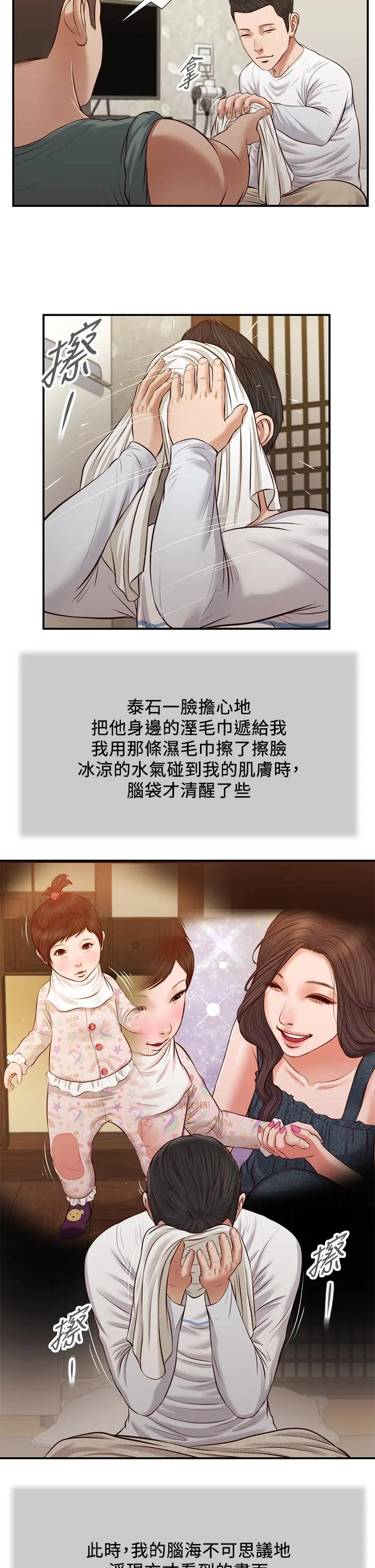 小妾 - 第36话-没被男人碰过的处女 - page 24