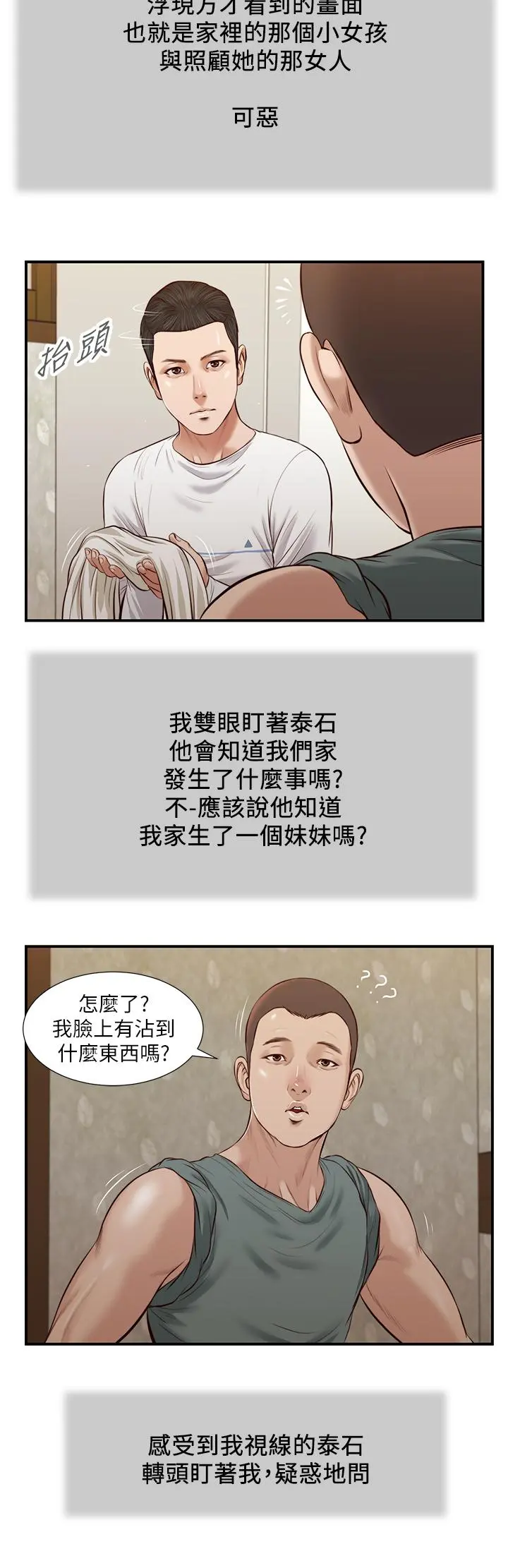 小妾 - 第36话-没被男人碰过的处女 - page 25
