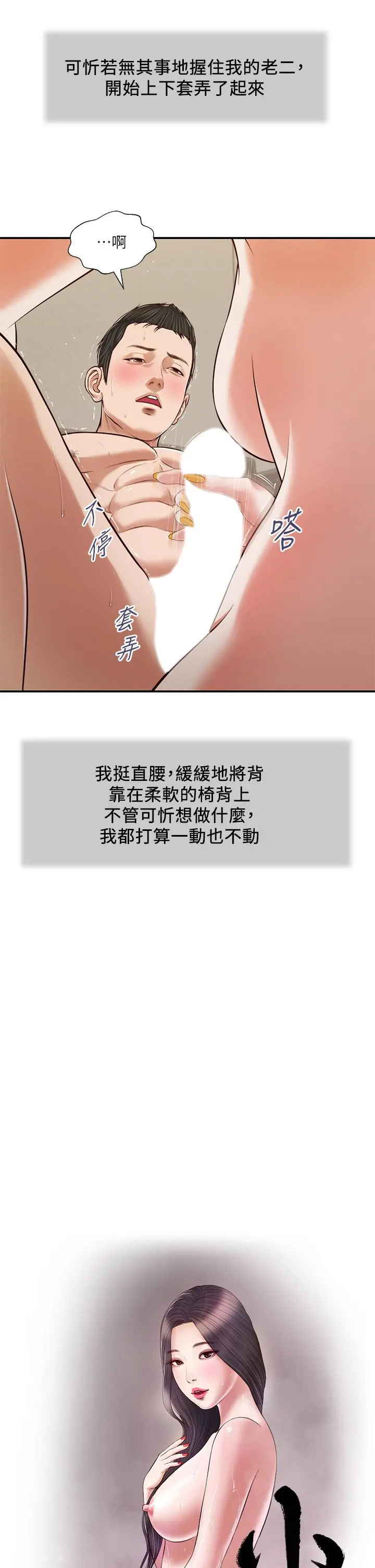 小妾 - 第83话-晚上要约吗 - page 3