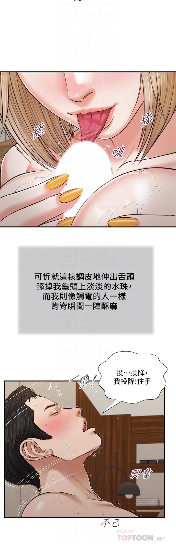 小妾 - 第83话-晚上要约吗 - page 6