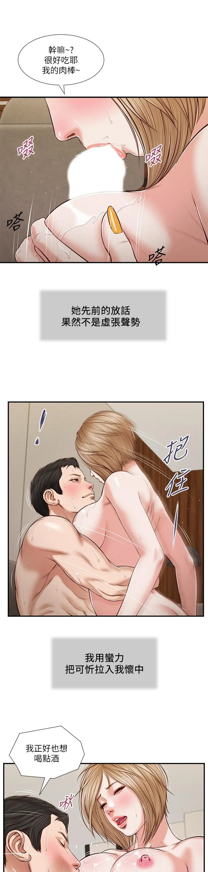 小妾 - 第83话-晚上要约吗 - page 7