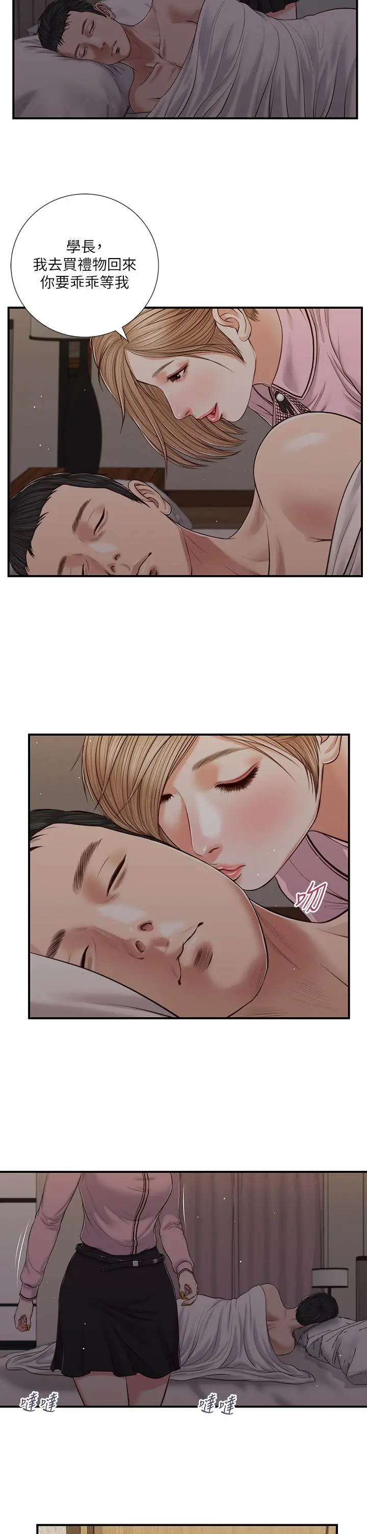 小妾 - 第83话-晚上要约吗 - page 13