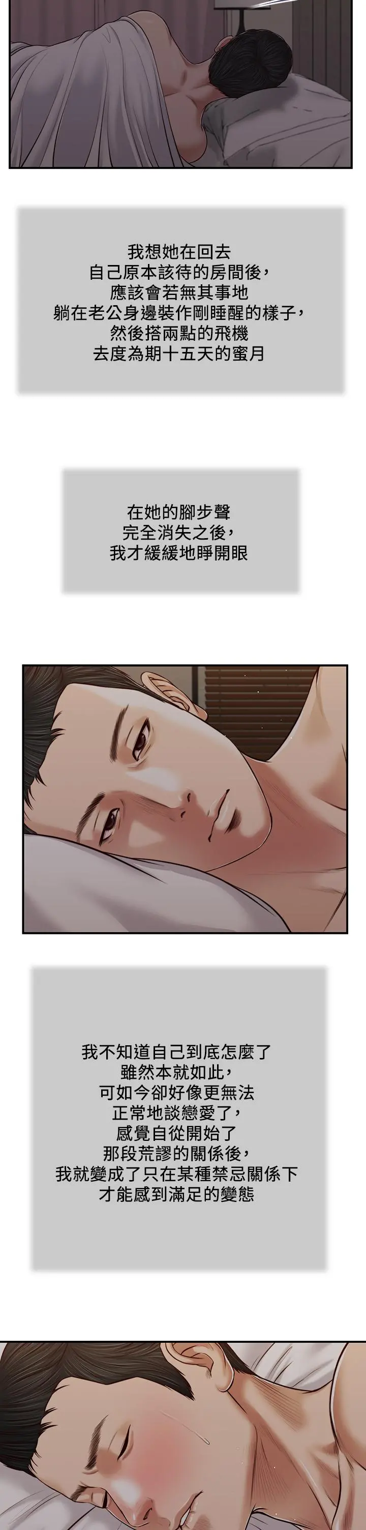 小妾 - 第83话-晚上要约吗 - page 15