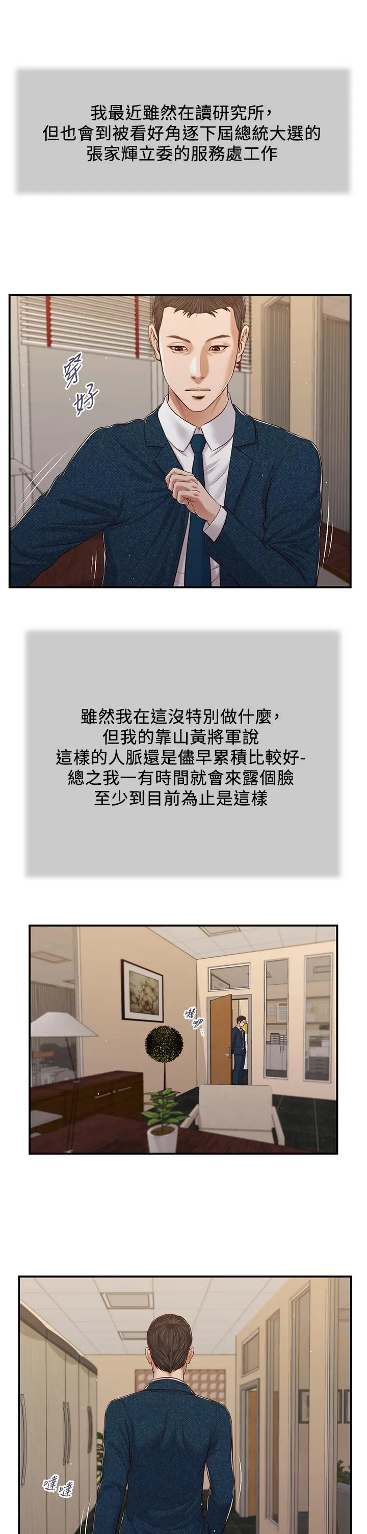 小妾 - 第83话-晚上要约吗 - page 17