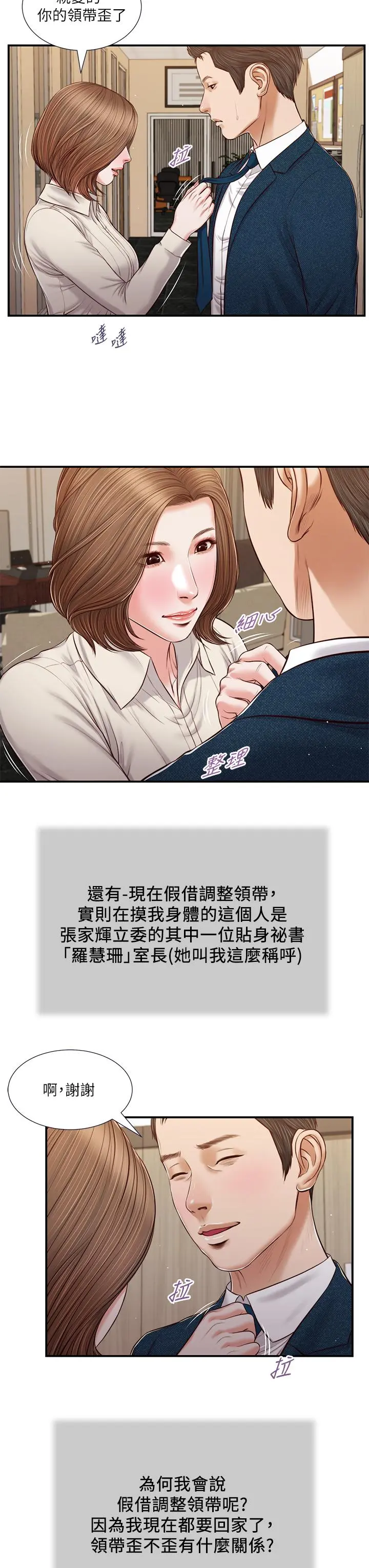 小妾 - 第83话-晚上要约吗 - page 19