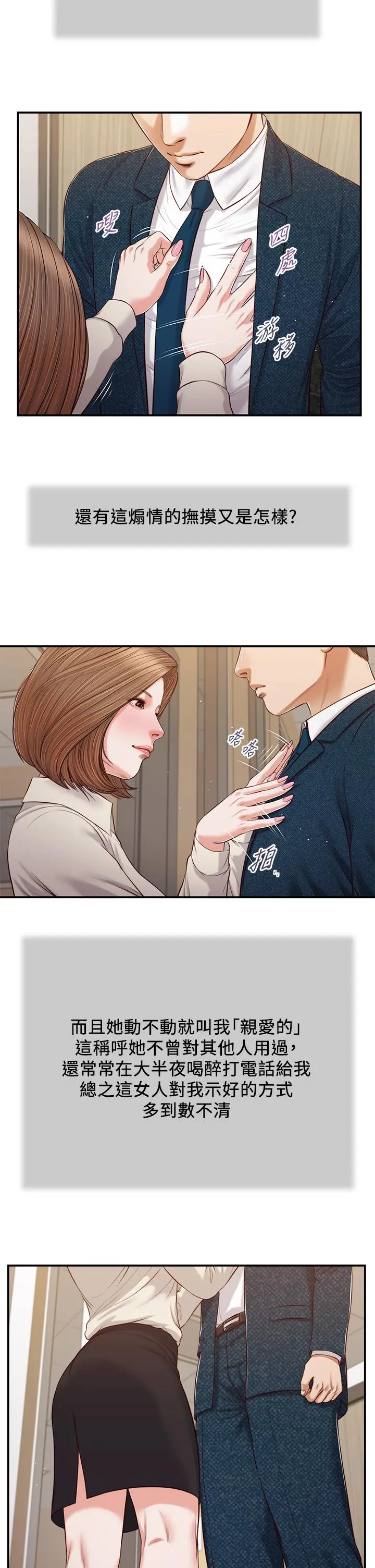 小妾 - 第83话-晚上要约吗 - page 20