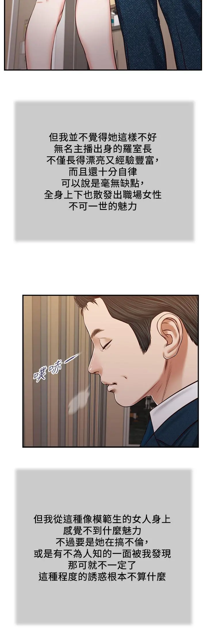 小妾 - 第83话-晚上要约吗 - page 21