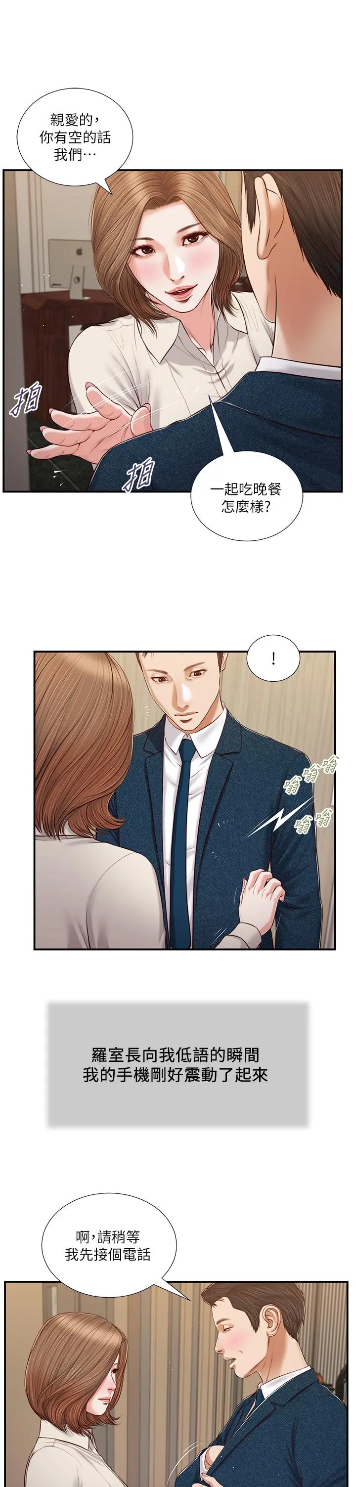 小妾 - 第83话-晚上要约吗 - page 22