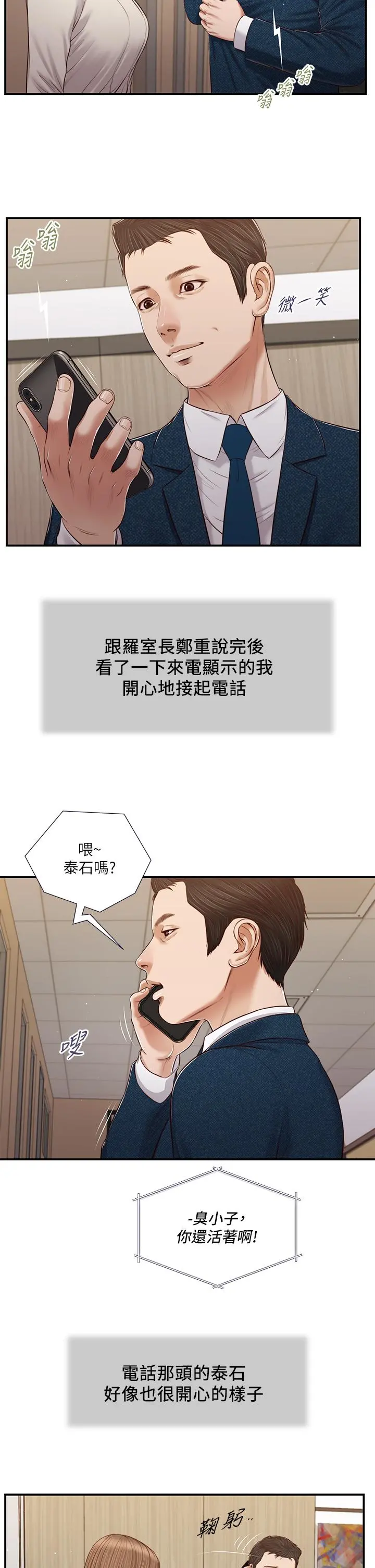 小妾 - 第83话-晚上要约吗 - page 23