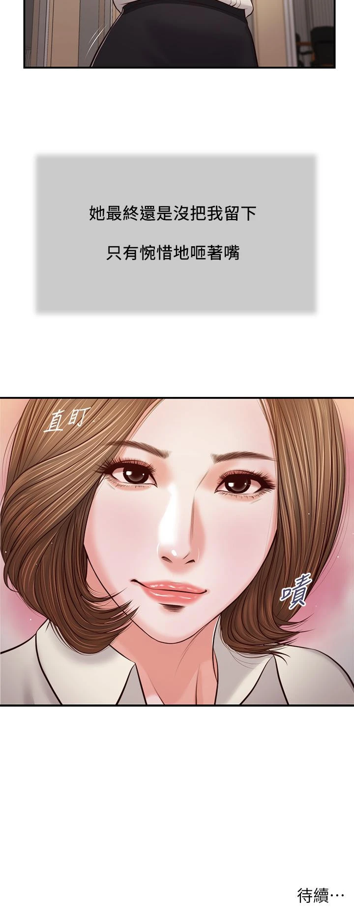 小妾 - 第83话-晚上要约吗 - page 25