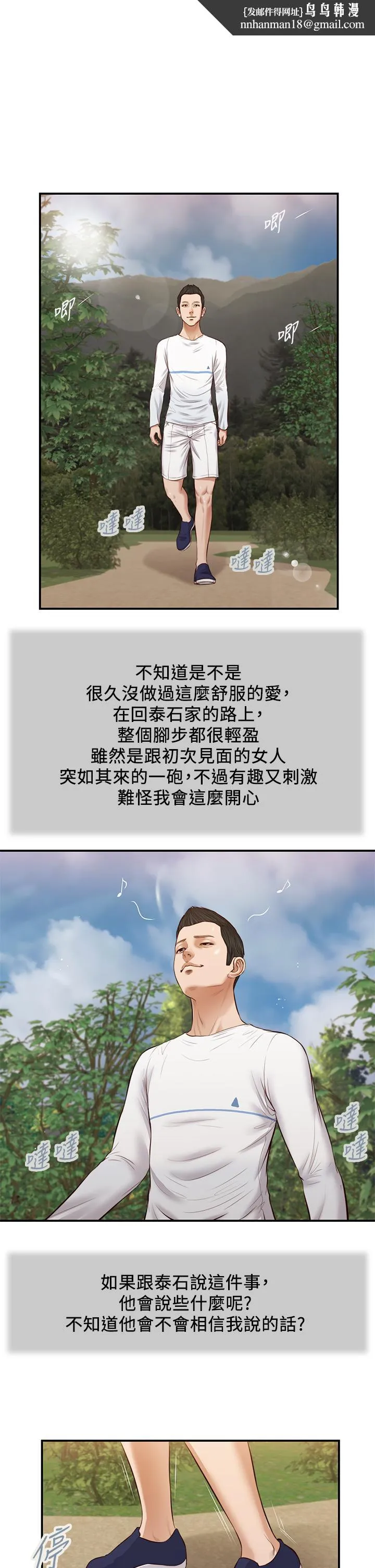 小妾 - 第35话-看到幸福的她，我心好痛 - page 1