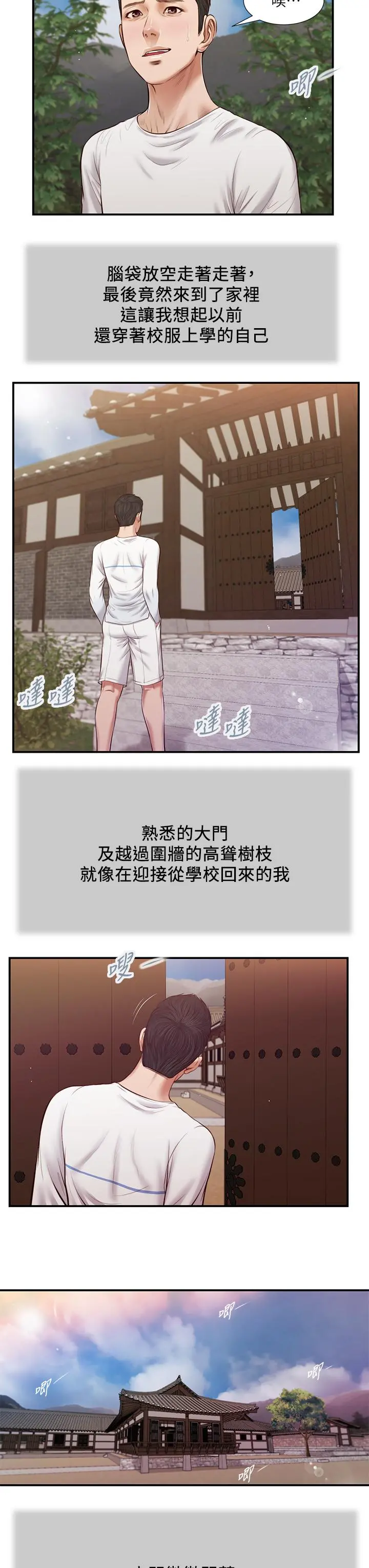 小妾 - 第35话-看到幸福的她，我心好痛 - page 3