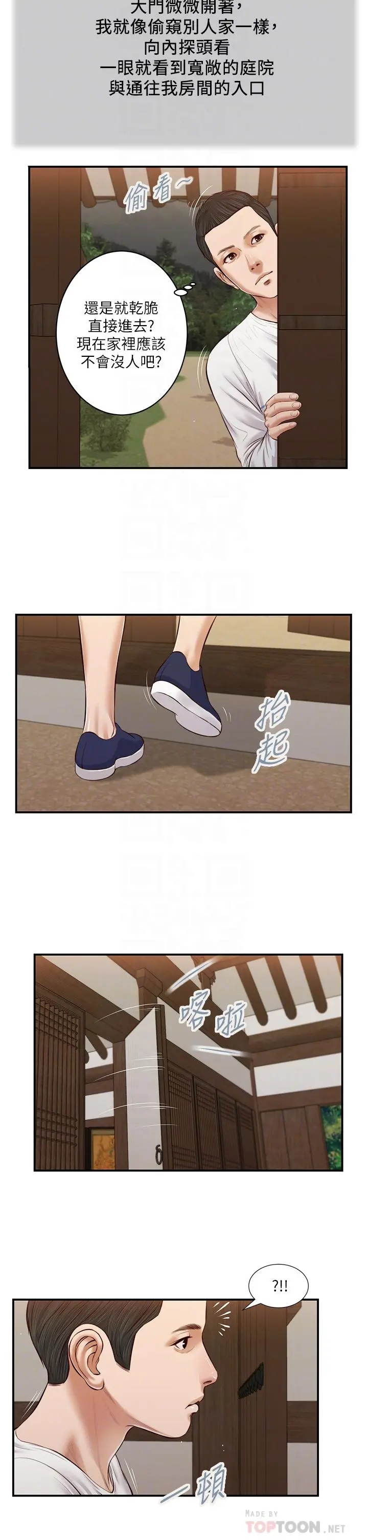 小妾 - 第35话-看到幸福的她，我心好痛 - page 4