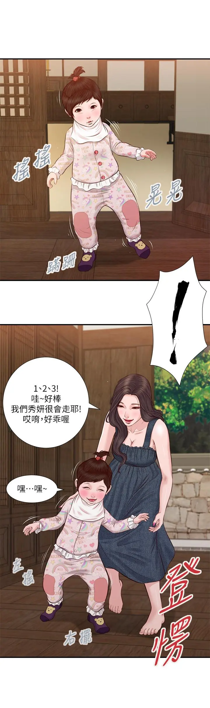 小妾 - 第35话-看到幸福的她，我心好痛 - page 5