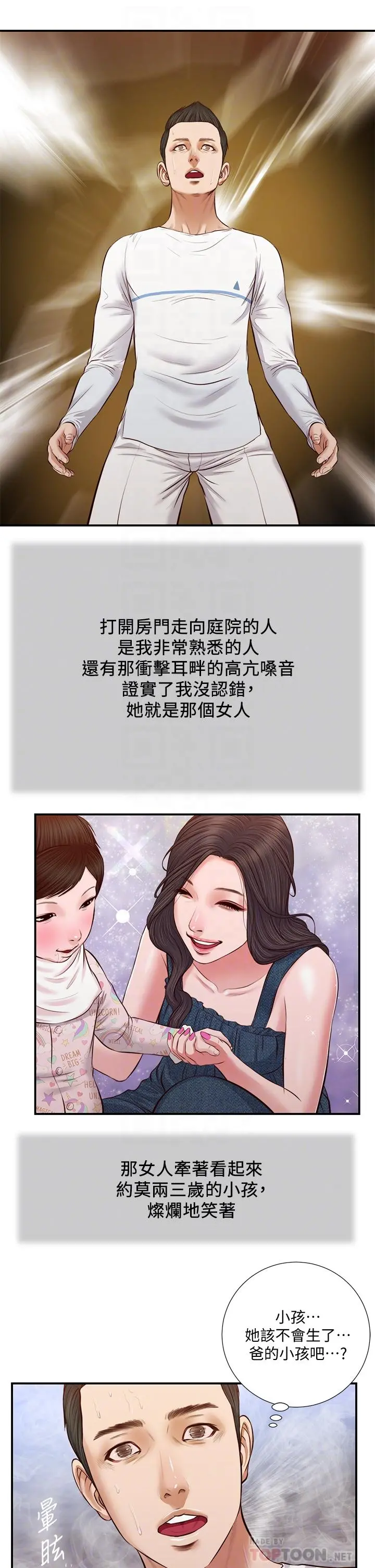 小妾 - 第35话-看到幸福的她，我心好痛 - page 6
