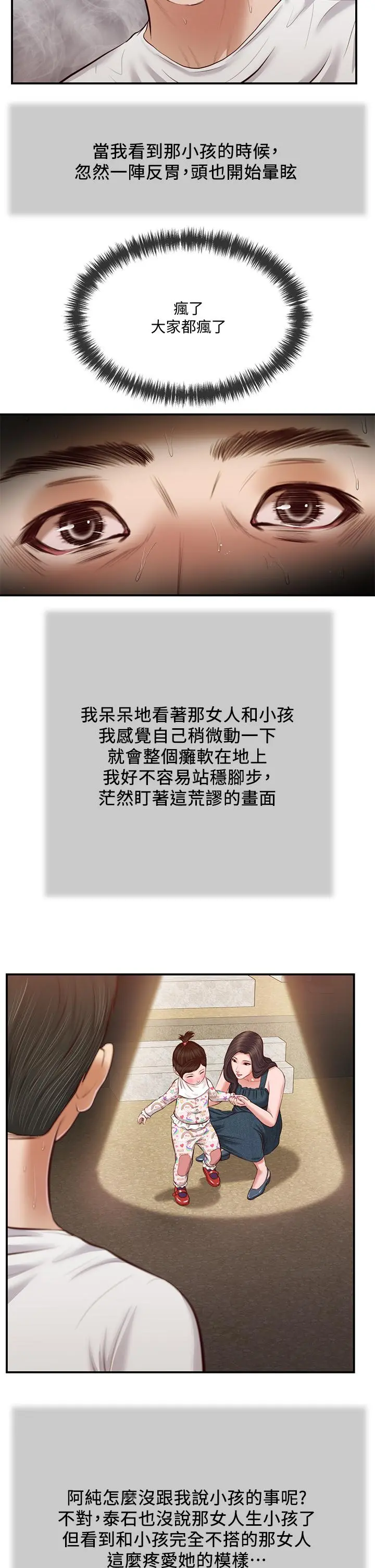 小妾 - 第35话-看到幸福的她，我心好痛 - page 7