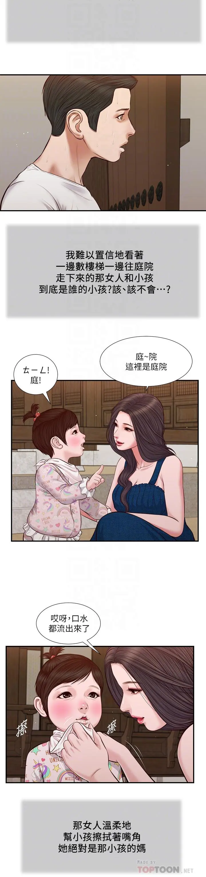 小妾 - 第35话-看到幸福的她，我心好痛 - page 8