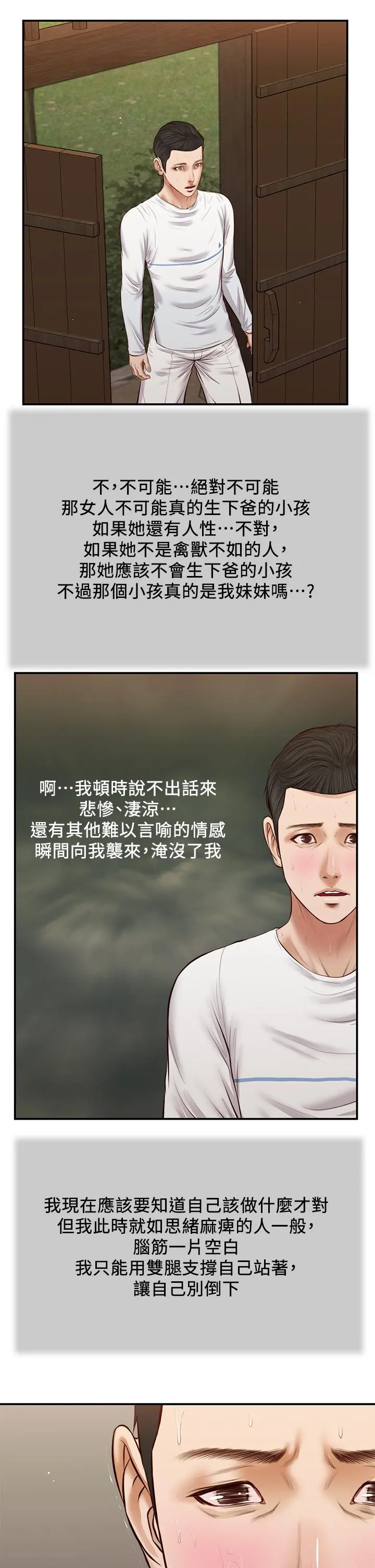 小妾 - 第35话-看到幸福的她，我心好痛 - page 9