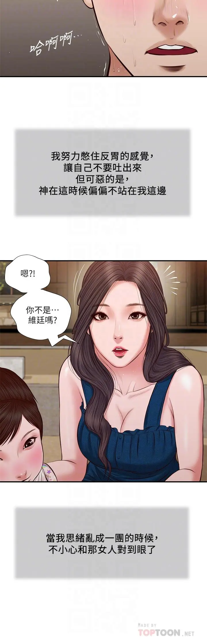 小妾 - 第35话-看到幸福的她，我心好痛 - page 10