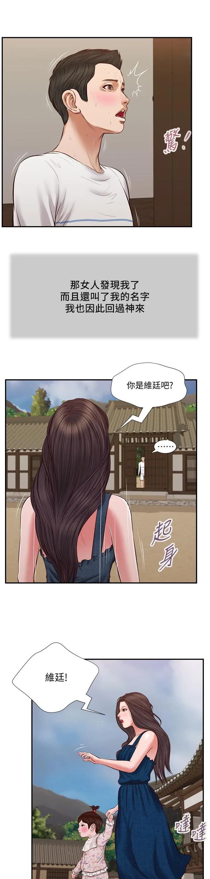 小妾 - 第35话-看到幸福的她，我心好痛 - page 11
