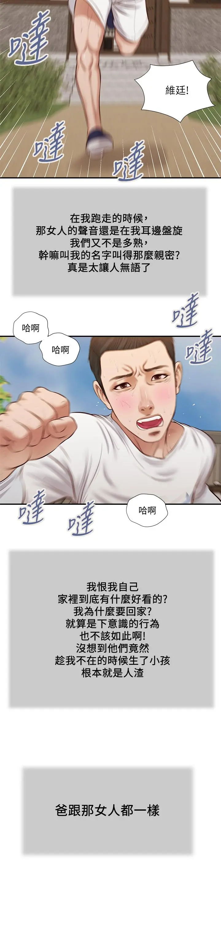 小妾 - 第35话-看到幸福的她，我心好痛 - page 13