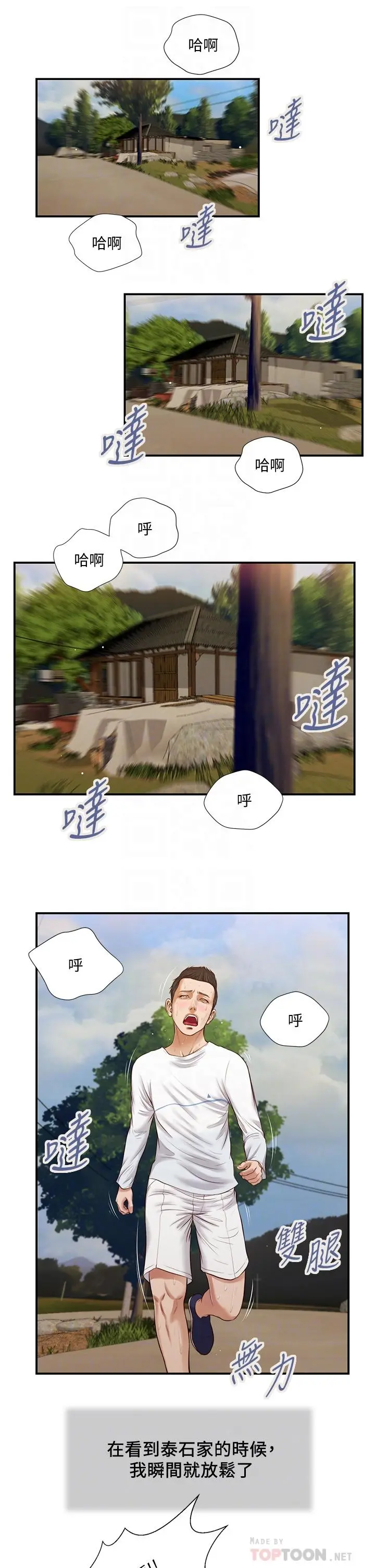 小妾 - 第35话-看到幸福的她，我心好痛 - page 14