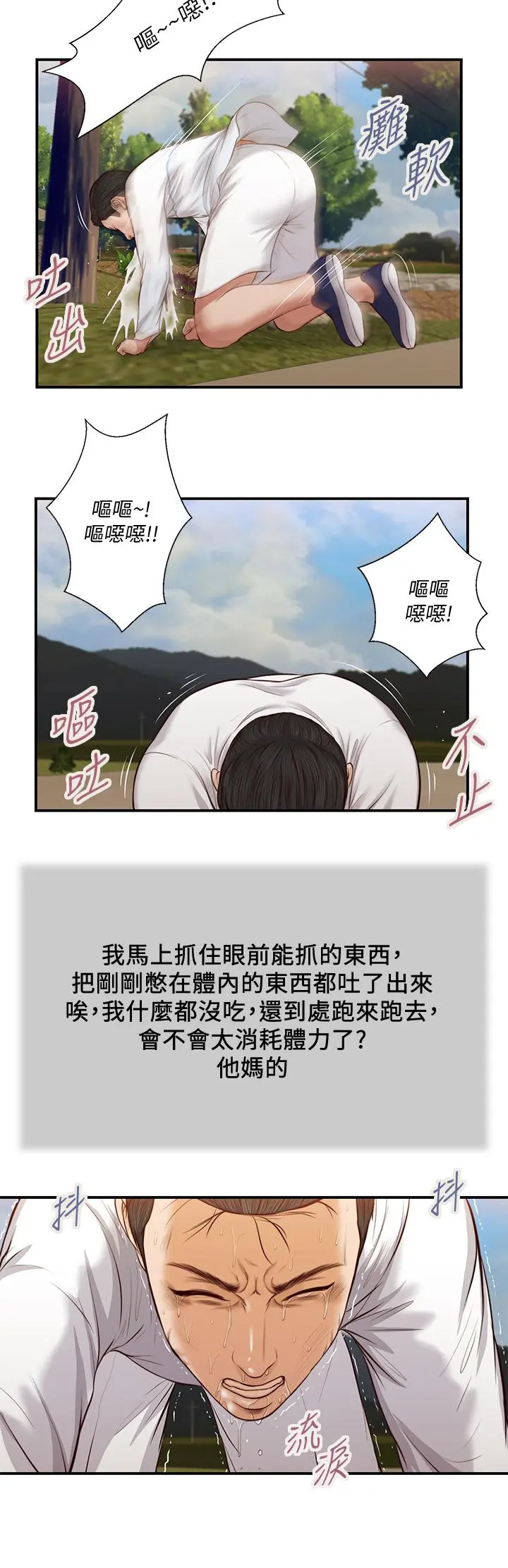 小妾 - 第35话-看到幸福的她，我心好痛 - page 15