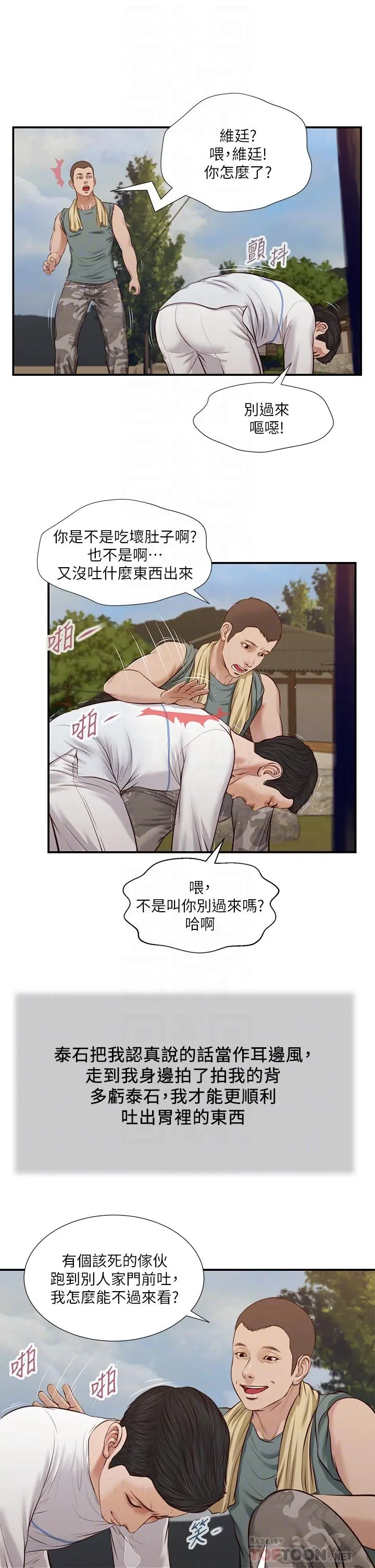 小妾 - 第35话-看到幸福的她，我心好痛 - page 16