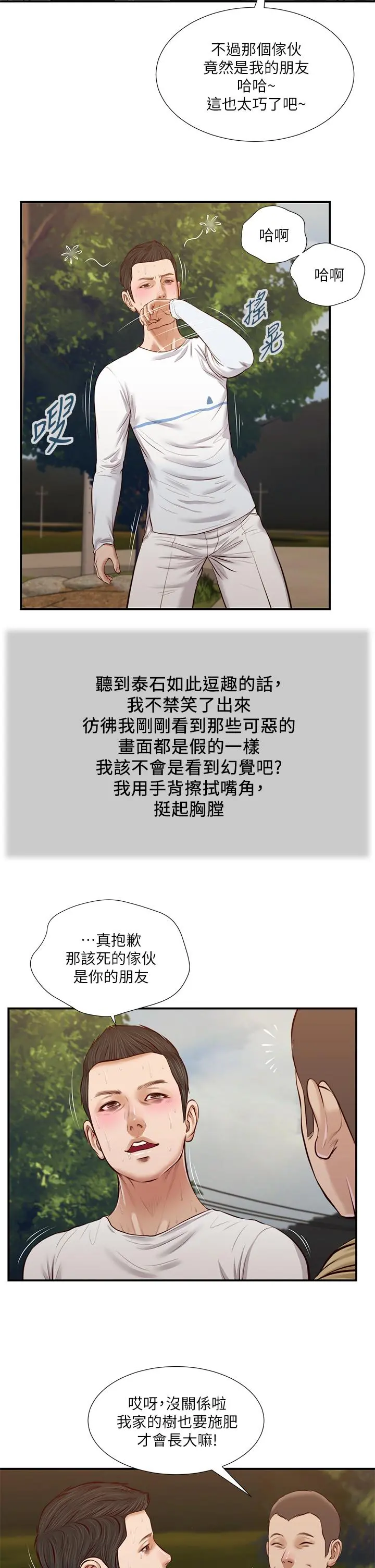 小妾 - 第35话-看到幸福的她，我心好痛 - page 17