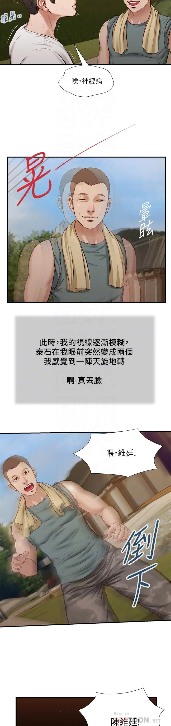 小妾 - 第35话-看到幸福的她，我心好痛 - page 18