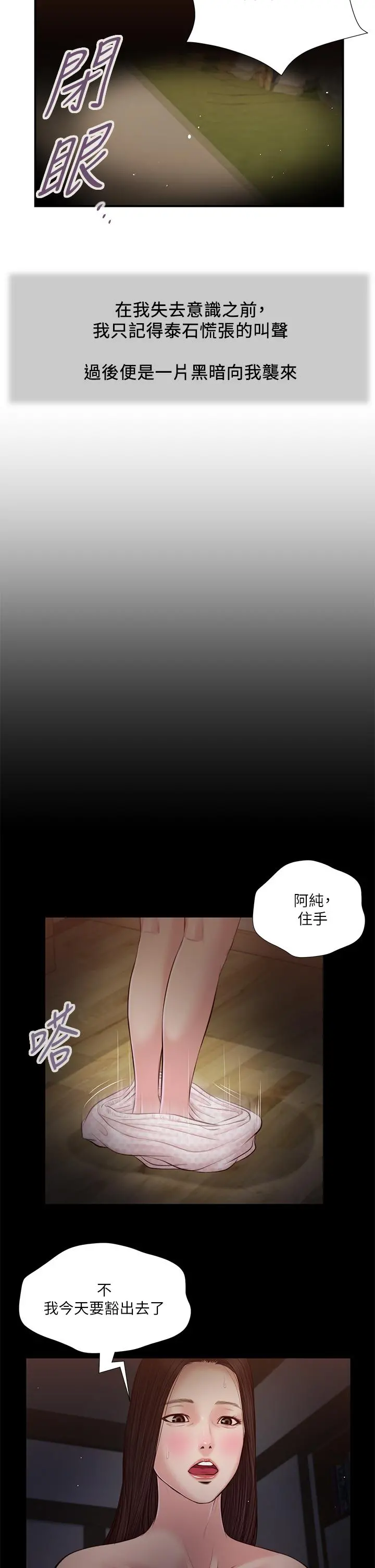 小妾 - 第35话-看到幸福的她，我心好痛 - page 19