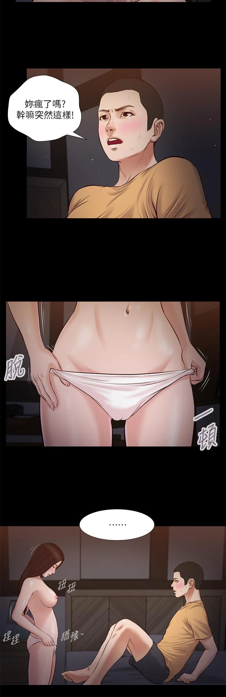小妾 - 第35话-看到幸福的她，我心好痛 - page 20