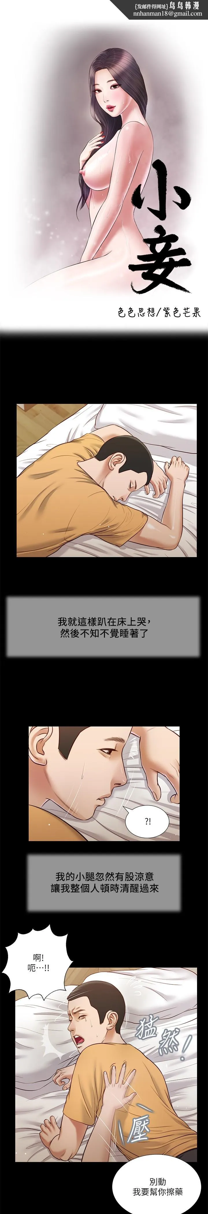 小妾 - 第26话-剑拔弩张的小妈和阿纯 - page 1