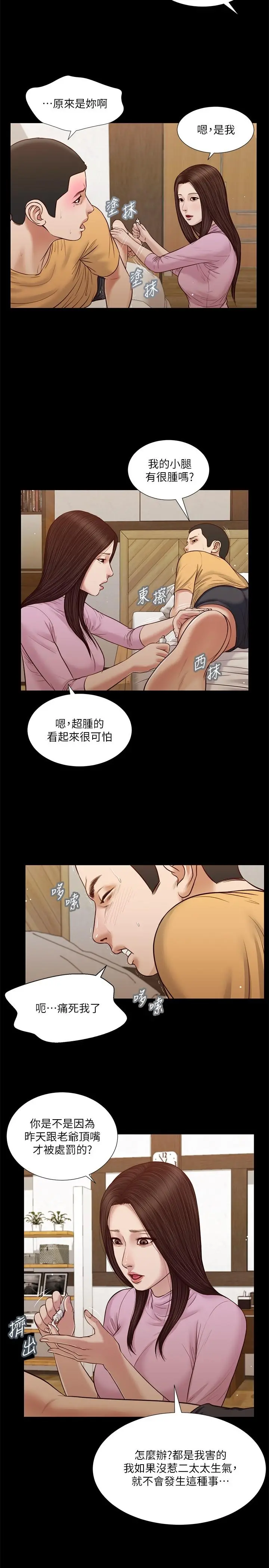 小妾 - 第26话-剑拔弩张的小妈和阿纯 - page 2
