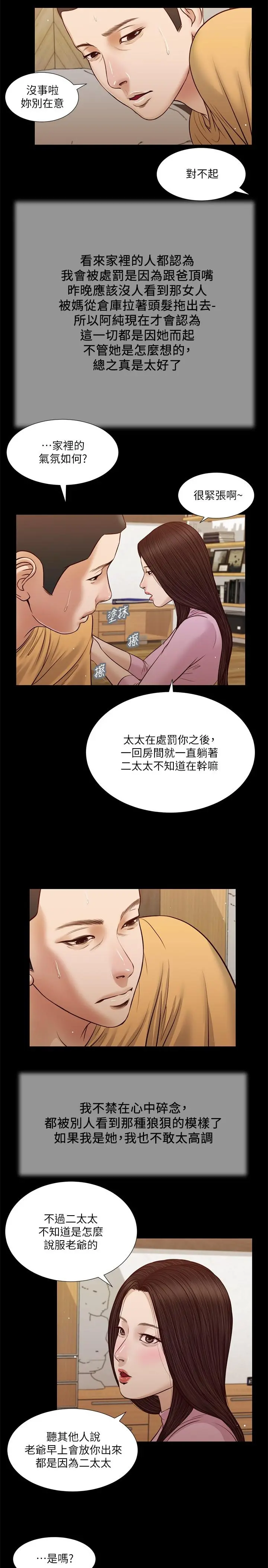 小妾 - 第26话-剑拔弩张的小妈和阿纯 - page 3