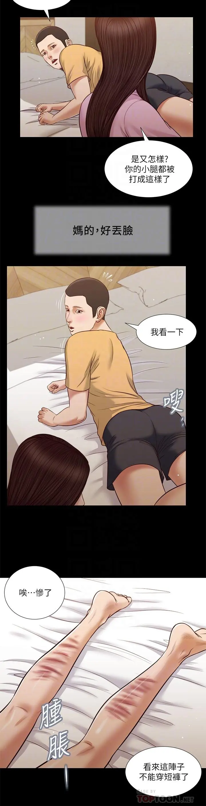 小妾 - 第26话-剑拔弩张的小妈和阿纯 - page 4