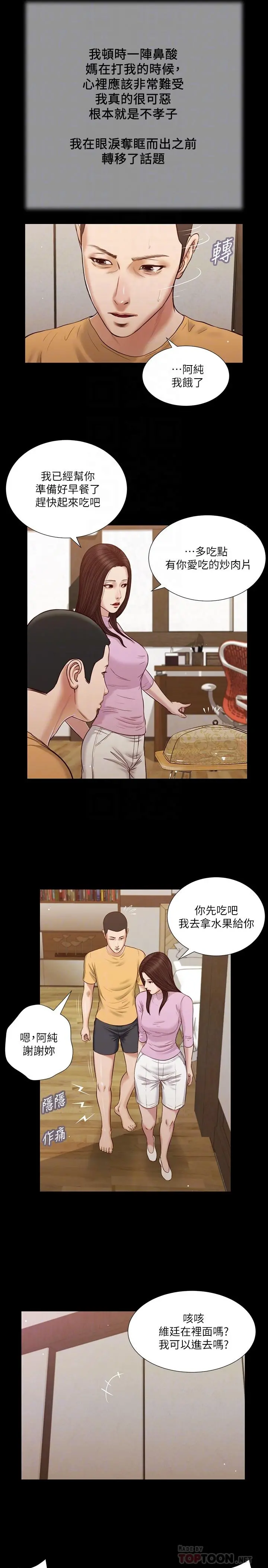 小妾 - 第26话-剑拔弩张的小妈和阿纯 - page 6