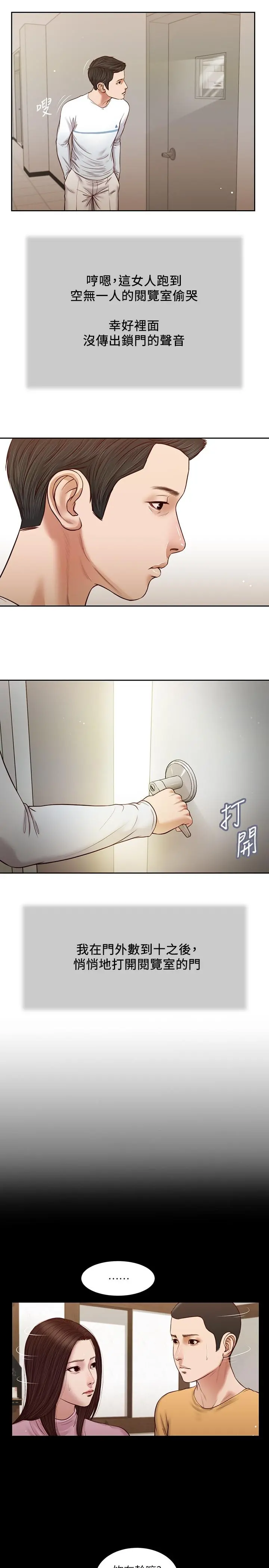 小妾 - 第26话-剑拔弩张的小妈和阿纯 - page 11