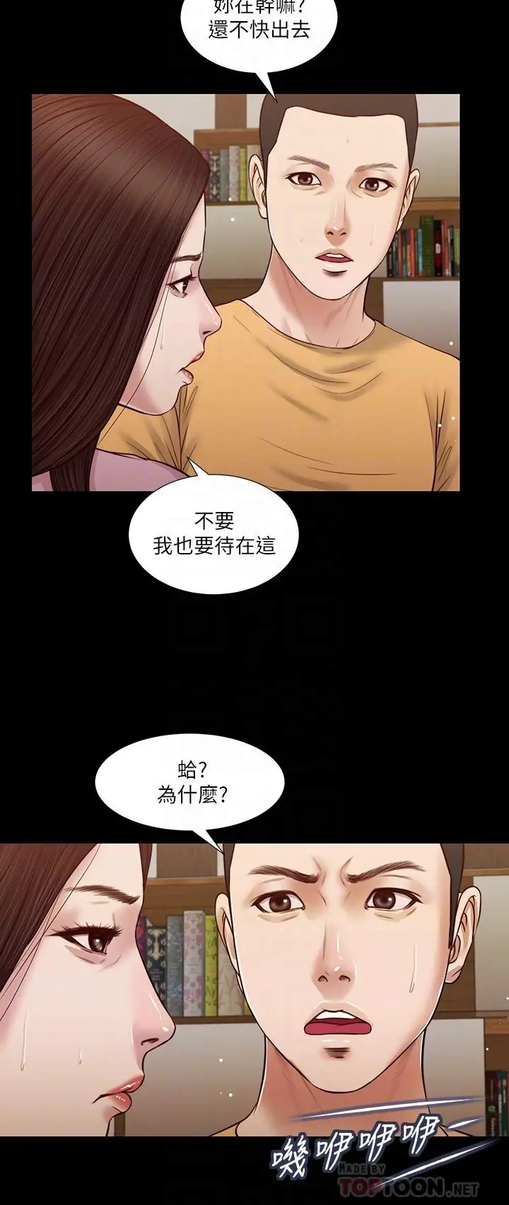 小妾 - 第26话-剑拔弩张的小妈和阿纯 - page 12