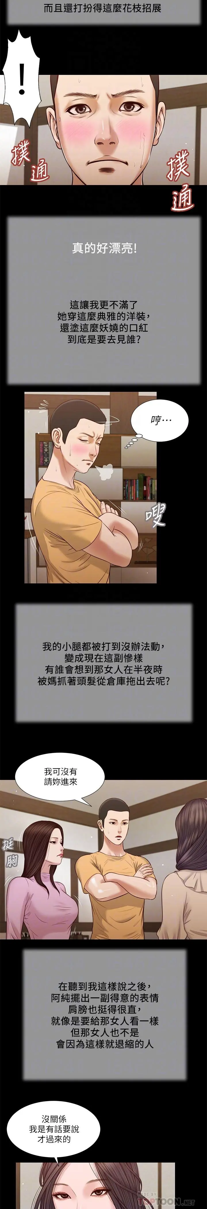 小妾 - 第26话-剑拔弩张的小妈和阿纯 - page 14