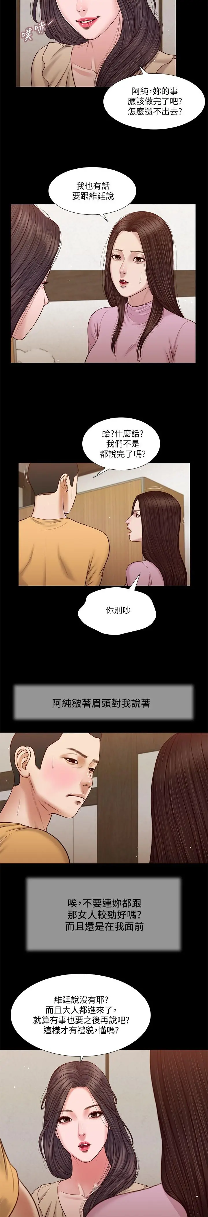 小妾 - 第26话-剑拔弩张的小妈和阿纯 - page 15