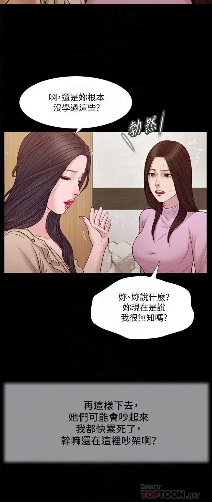 小妾 - 第26话-剑拔弩张的小妈和阿纯 - page 16